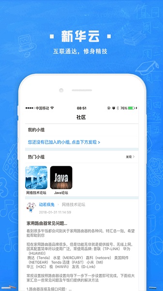 新华智慧校园平台 v5.1.1 最新版 2