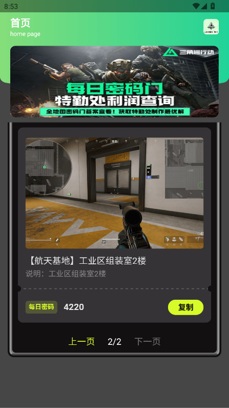 三角洲密码门助手 1.0 安卓版 1