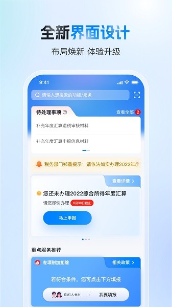 国家税务总局手机客户端 v2.2.2 最新版 3