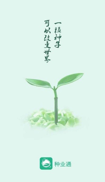 种业通2025年 25.06.11.84 最新版 3