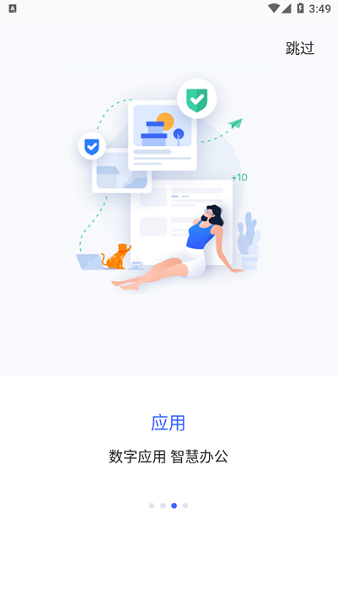 智慧通用 1.8.3 安卓版 1