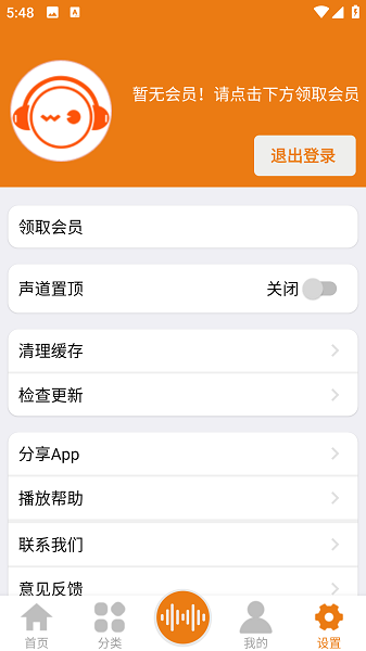 人人听app免费听书 1.8 官方版 2