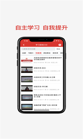 兵团党员教育平台 2.0.4 安卓版 2