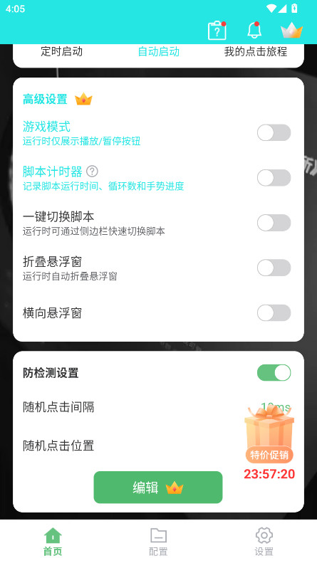 启明最强连点 1.8 最新版 2