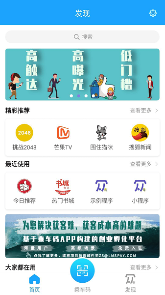 湘行一卡通扫码乘车 3.0.12 安卓版 1