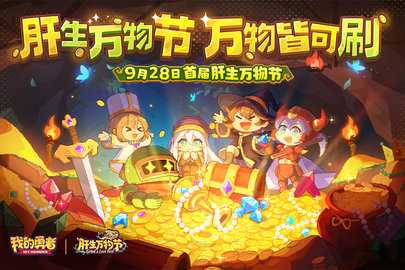 我的勇者九游版 7.4.4 最新版 0