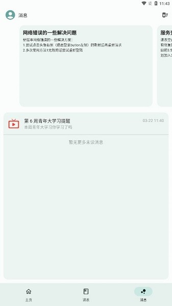 山东大学i山大 4.0.0 最新版 1