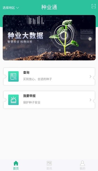种业通2025年 25.06.11.84 最新版 1