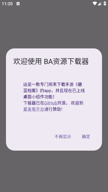BA资源下载器 23090511.ace00ba 最新版 1