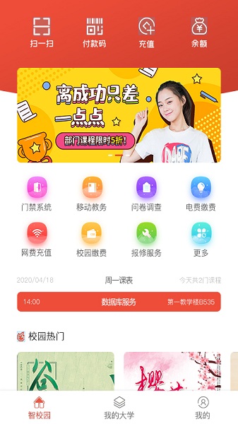 校园一信通 2.0.7 安卓版 2