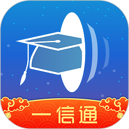 校园一信通 2.0.7 安卓版