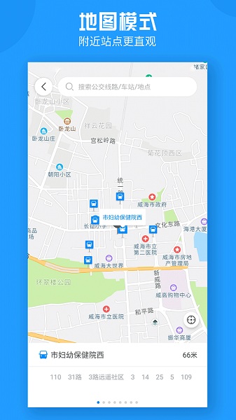 威海公交车线路查询 v2.3.8 安卓版 2