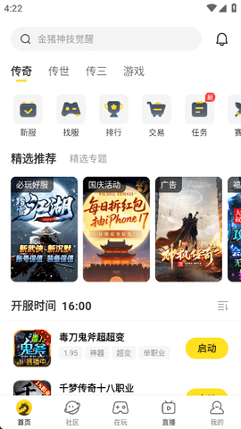 996游戏盒子 4.7.5 最新版 3