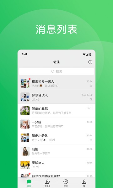 微信8.032位 8.0.32 安卓版 3