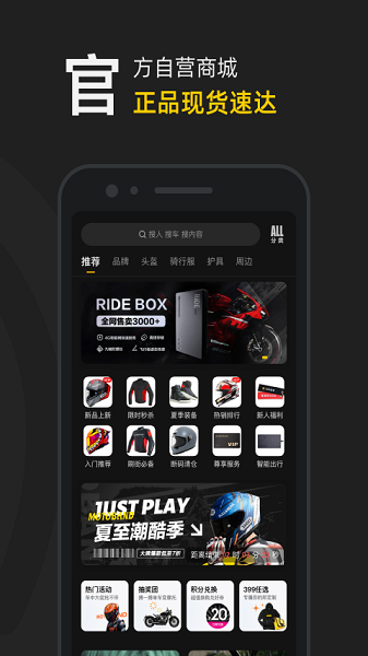 摩托邦 v5.1.7 官方正版 2