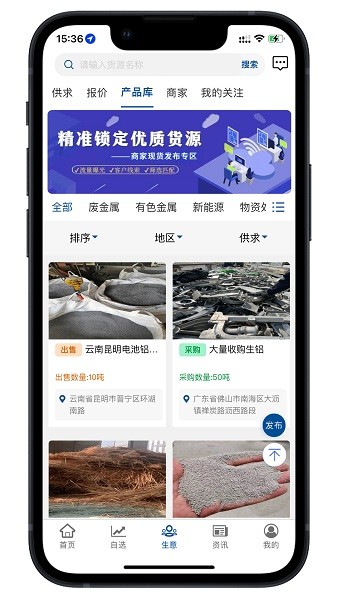 恒讯通金属网 1.0.150 手机版 3