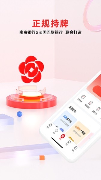 南银法巴消金 7.4.4 安卓版 3