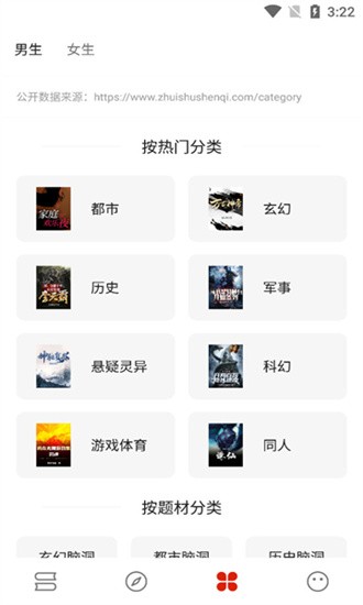 书荒阁免费阅读 3.24.051816 手机版 3
