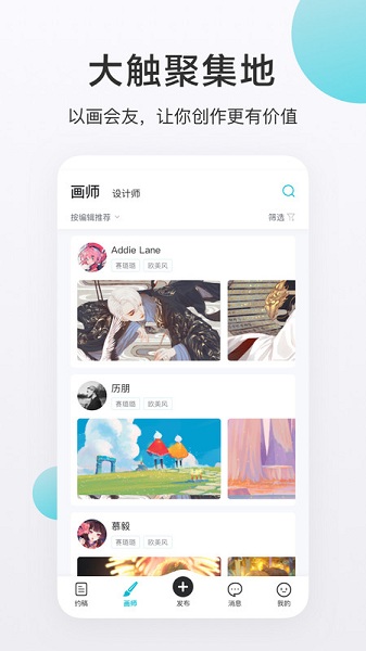 画加约稿平台 3.0.2 安卓版 1