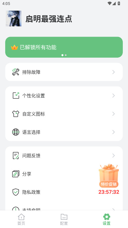 启明最强连点 1.8 最新版 1