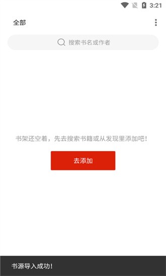 书荒阁免费阅读 3.24.051816 手机版 1