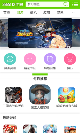 3322软件站 1.0.0 最新版 3
