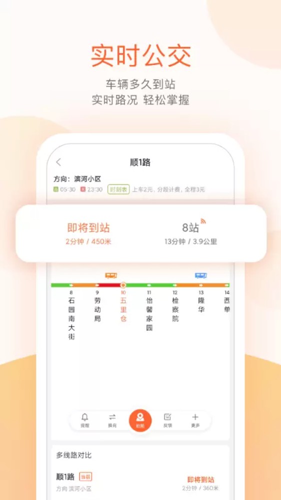 顺义公交实时查询 2.5.8 最新版 2