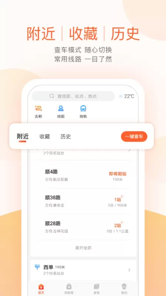 顺义公交实时查询 2.5.8 最新版 0