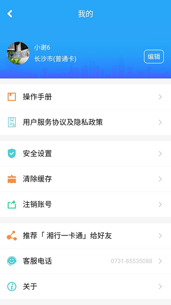 湘行一卡通扫码乘车 3.0.12 安卓版 2