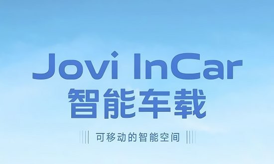 vivo智能车载joviincar 5.0.4.5 安卓版 1