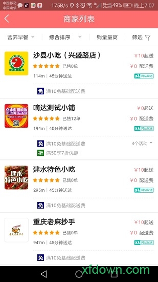 嘀达外卖 10.0.20251015 手机版 0