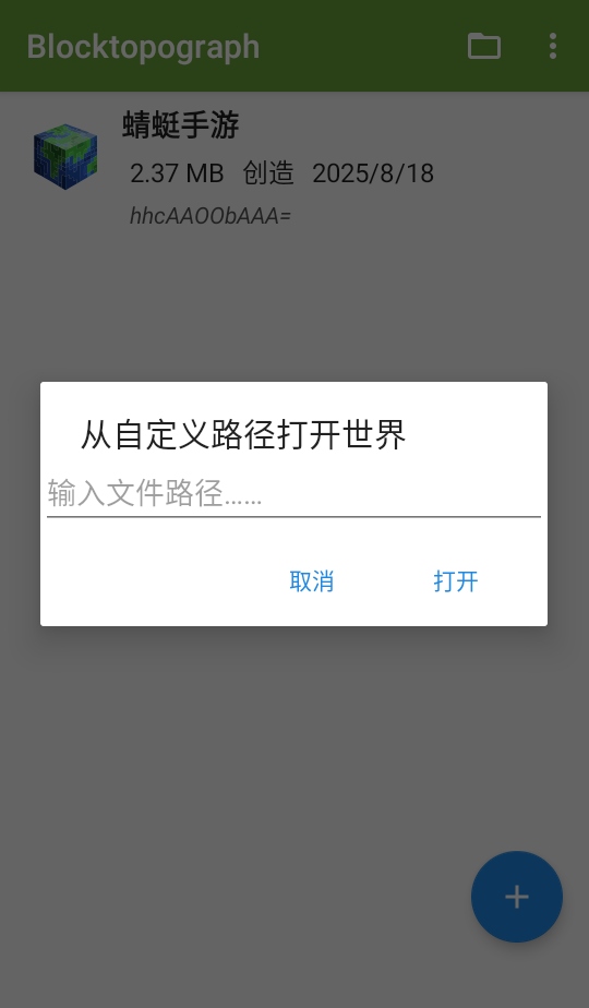 我的世界BTR 1.9.4 安卓版 1