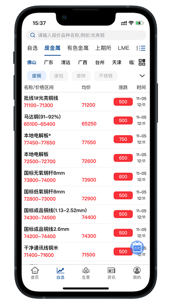 恒讯通金属网 1.0.150 手机版 1