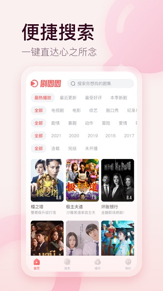 剧圈圈影视 1.5.12 最新版 2
