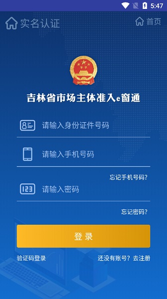 吉林e窗通 1.4.0 安卓版 1