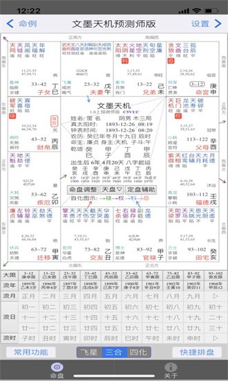 文墨天机pro专业版 2.0.18 安卓版 3