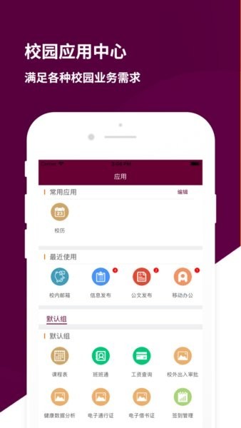 山东水利职业学院智慧山水 2.6 安卓版 1