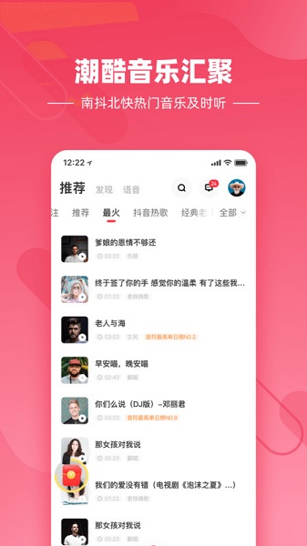 快音悦新版 5.43.08 官方版 1
