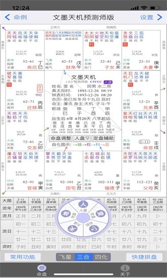文墨天机pro专业版 2.0.18 安卓版 2