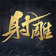 射雕2.0 2.0.7 最新版