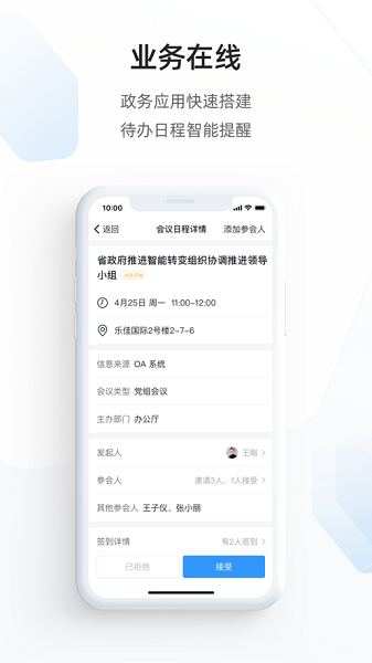 郑政钉手机客户端 2.10.1.3 手机版 1