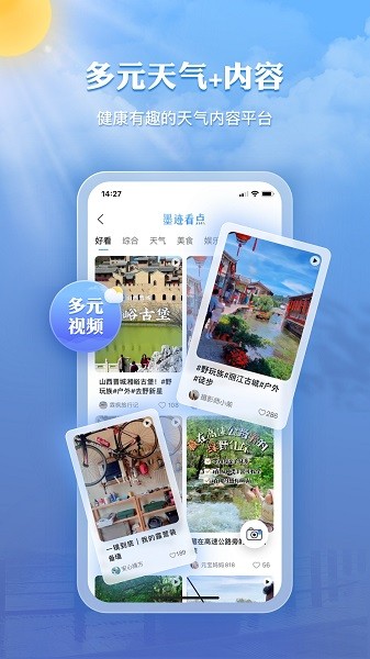 墨迹天气精准版 9.0916.02 官方版 1