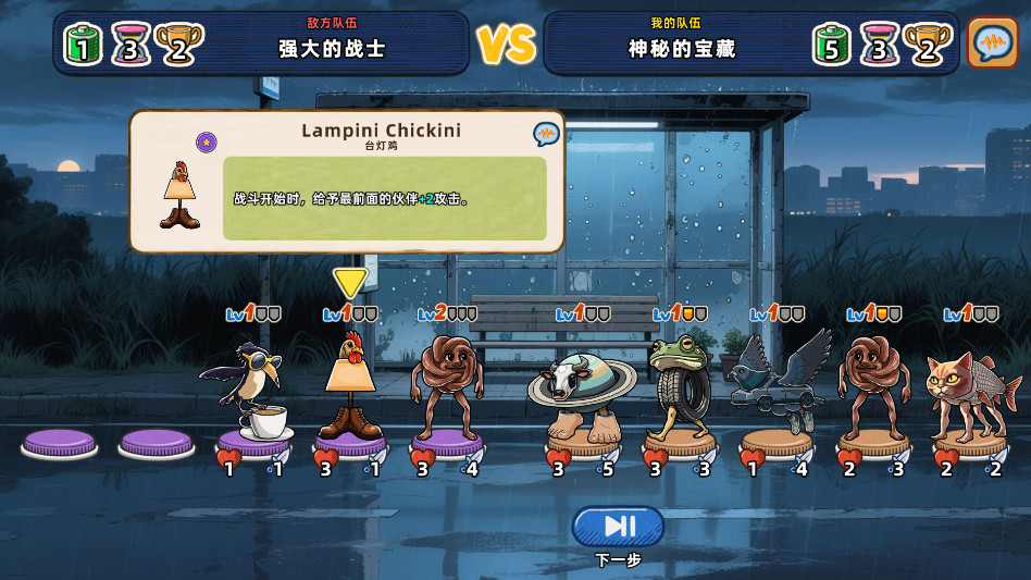脑腐大乱斗 1.0.13 中文版 1