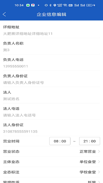 山餐安 1.4.6-prod 免费版 1