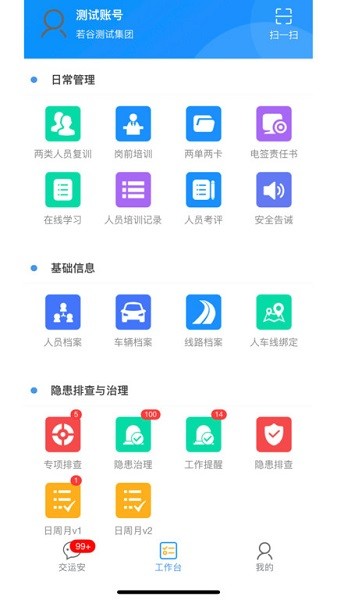 交运安 2.1.9 这X吧 3