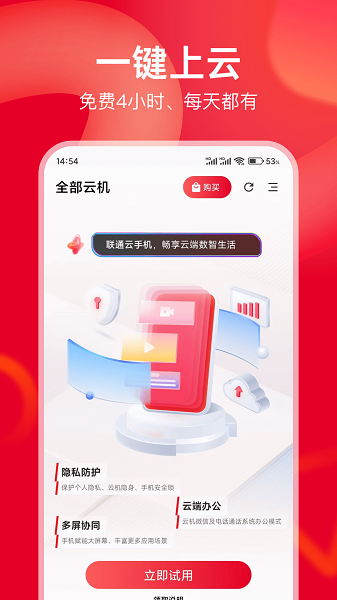 联通云 v1.2.2.001 安卓版 3