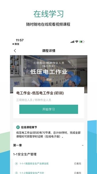 聚工在线教育平台 1.0.32 安卓版 2