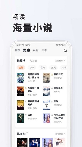 全免小说阅读器 2.7.9 安卓版 1