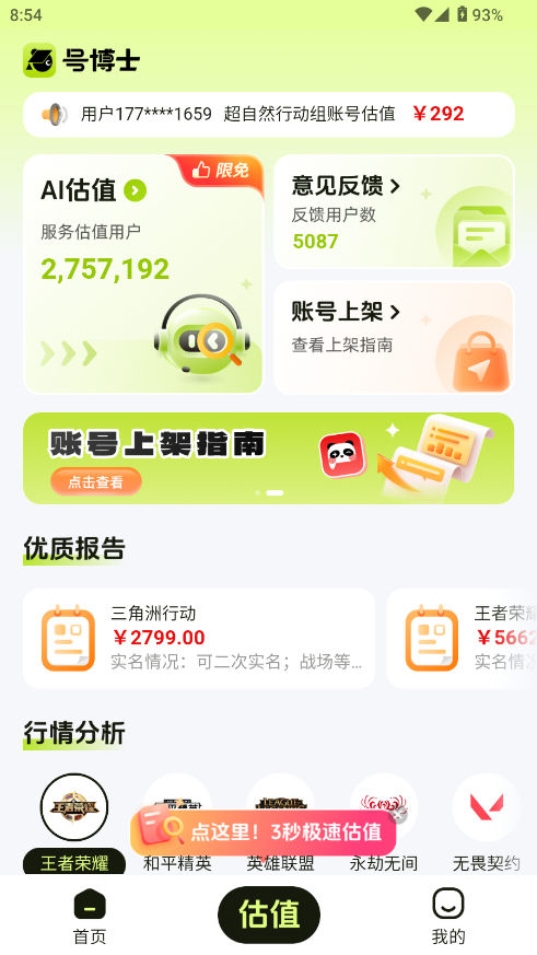 号博士 1.0.9 安卓版 0