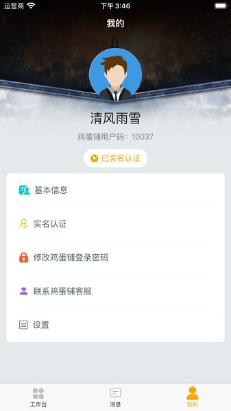 鸡蛋铺 1.3.3 手机版 2